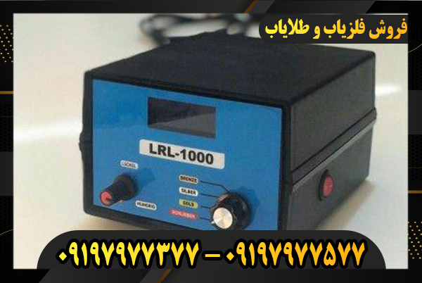 ردیاب فرکانسی LRL-1000