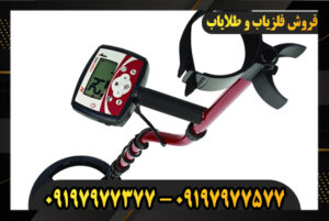 فلزیاب X-TERRA 505