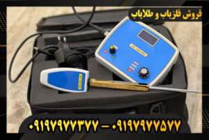 ردیاب فرکانسی LRL-1000