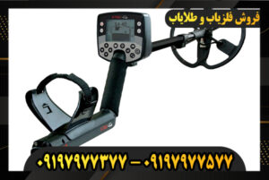 فلزیاب ایتراک E-TRAC