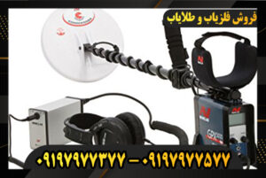 فلزیاب جی پی ایکس