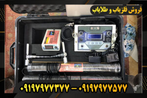 خرید فلزیاب