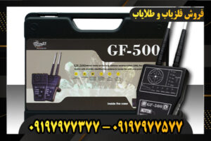 فلزیاب جی اف 1000 (GF)