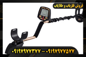 فلزیاب فیشر