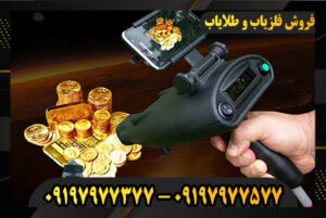 پیشرفته ترین گنج یاب تصویری