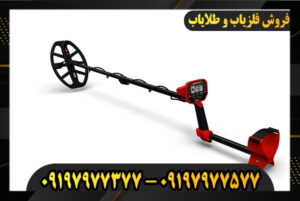 فلزیاب ونکویش 540