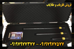 دقیق ترین دستگاه گنج یاب