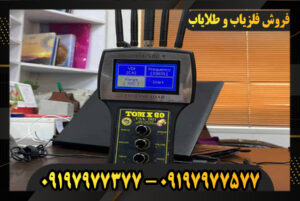 ردیاب تام ایکس TOM X 80