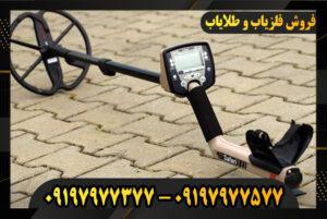 فلزیاب سافاری safari