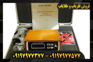 اسکوپ اسکن SCOPE SCAN