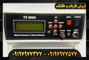 فلزیاب tx-5000