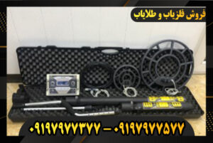 فلزیاب دیپ کروز Deep Cruise