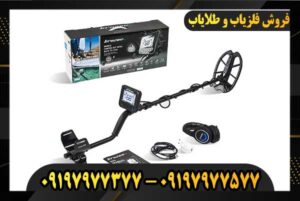 فلزیاب مولتی کروزر Multi Kruzer