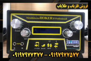 فلزیاب هوکر اف 5