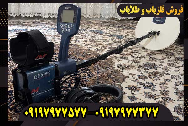 فلزیاب کارکرده جی پی ایکس ۵۰۰۰
