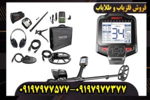 بررسی تخصصی فلزیاب ایمپکت؛ آیا ارزش خرید دارد؟
