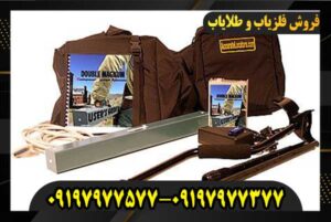 فلزیاب دابل مگنوم