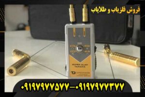 ردیاب سوپر آلان تاراما