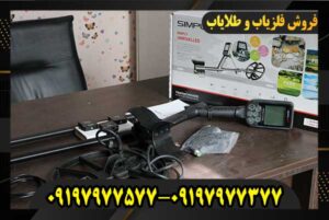 فلزیاب سیمپلکس