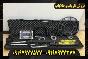 قیمت فلزیاب ارزان