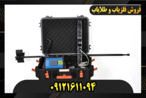 دستگاه فلزیاب گلد اسکن