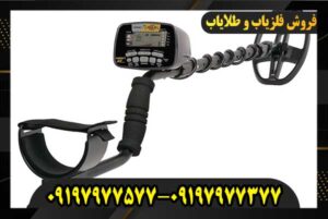 فلزیاب گرت ای تی گلد