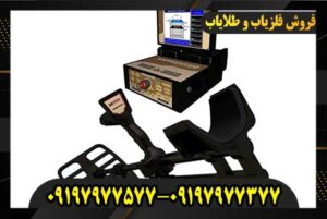 فلزیاب GEO HUNTER 3D DUAL
