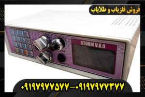 فلزیاب Storm V8