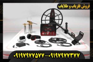 دستگاه فلزیاب Klayzer Max 2D