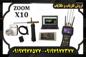 ردیاب زوم ایکس