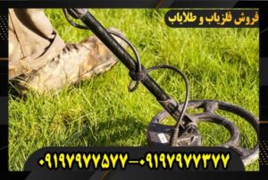 خرید فلزیاب آسان