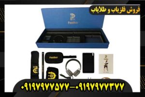 فلزیاب تصویری پانتر