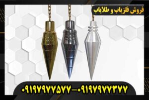 فلزیاب شاقولی