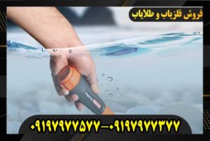 فلزیاب nokta pointer