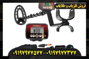 فلزیاب Fisher F22