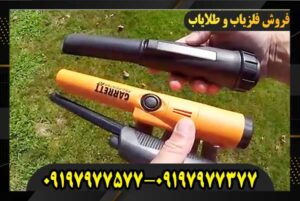 فلزیاب پین پوینتر