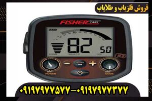 خرید فلزیاب Fisher F19 اصل با ضمانت و خدمات پس از فروش