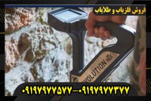 دستگاه فلزیاب آلمانی