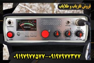 خرید فلزیاب