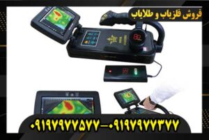 فلزیاب بی ار رویال آنالیزر