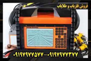 فلزیاب زالوتا