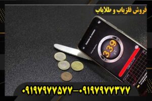 دستگاه گنج یاب موبایلی