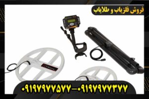 قیمت فلزیاب t5