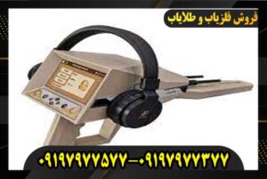 ردیاب الفا امریکایی آسیا مدرن 09197977377-09197977577