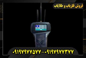 دستگاه فلزیاب Radion 2020 آسیا مدرن 09197977377-09197977577