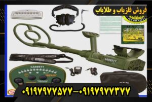 قیمت فلزیاب گرت آسیا مدرن 09197977377-09197977577