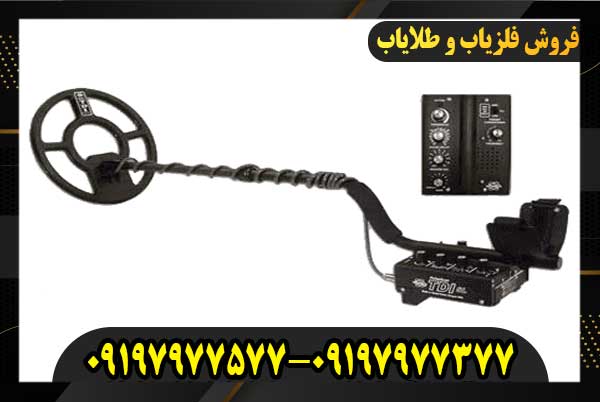 فلزیاب کرج09197977577
09197977377