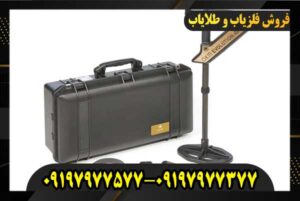 فلزیاب OKM 09197977577 09197977377