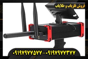 فلزیاب تصویری 09197977577 09197977377