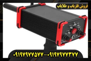 عمق فلزیاب بوقی 09197977577 09197977377